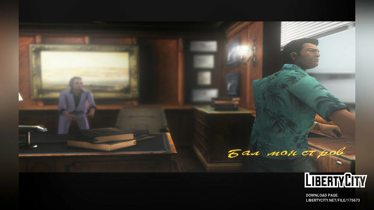 Слепота - ReShade / GTA Vice City