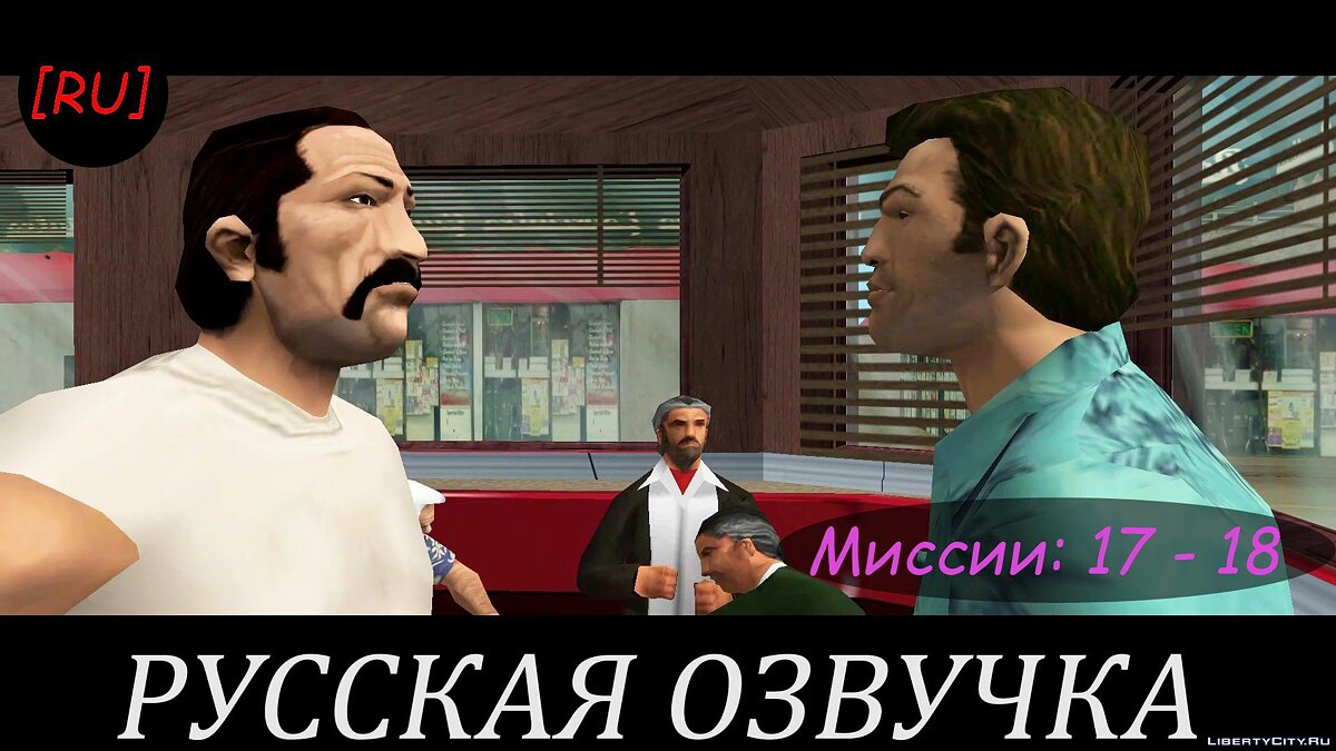 Видео GTA Vice City (77 видео) / Страница 5