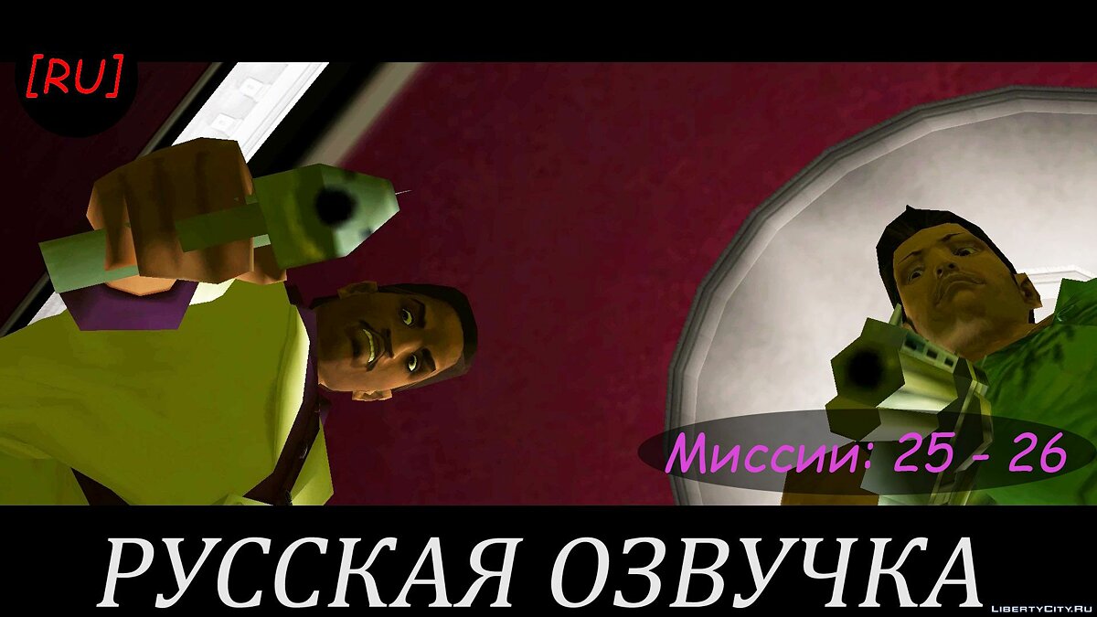 [EN] GTA Vice City - Missions 25 - 26 (Russian voice acting) for GTA Vice City - Картинка #1