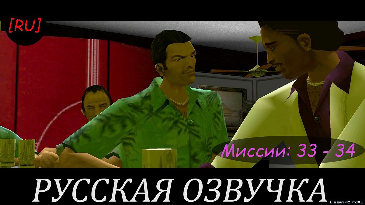 [EN] GTA Vice City - Missions 33 - 34 (Russian voice acting) for GTA Vice City - Картинка #1