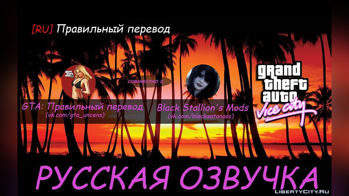 Фанатское видео GTA Vice City: 51 фан видео на ГТА Вайс Сити / Страница 2