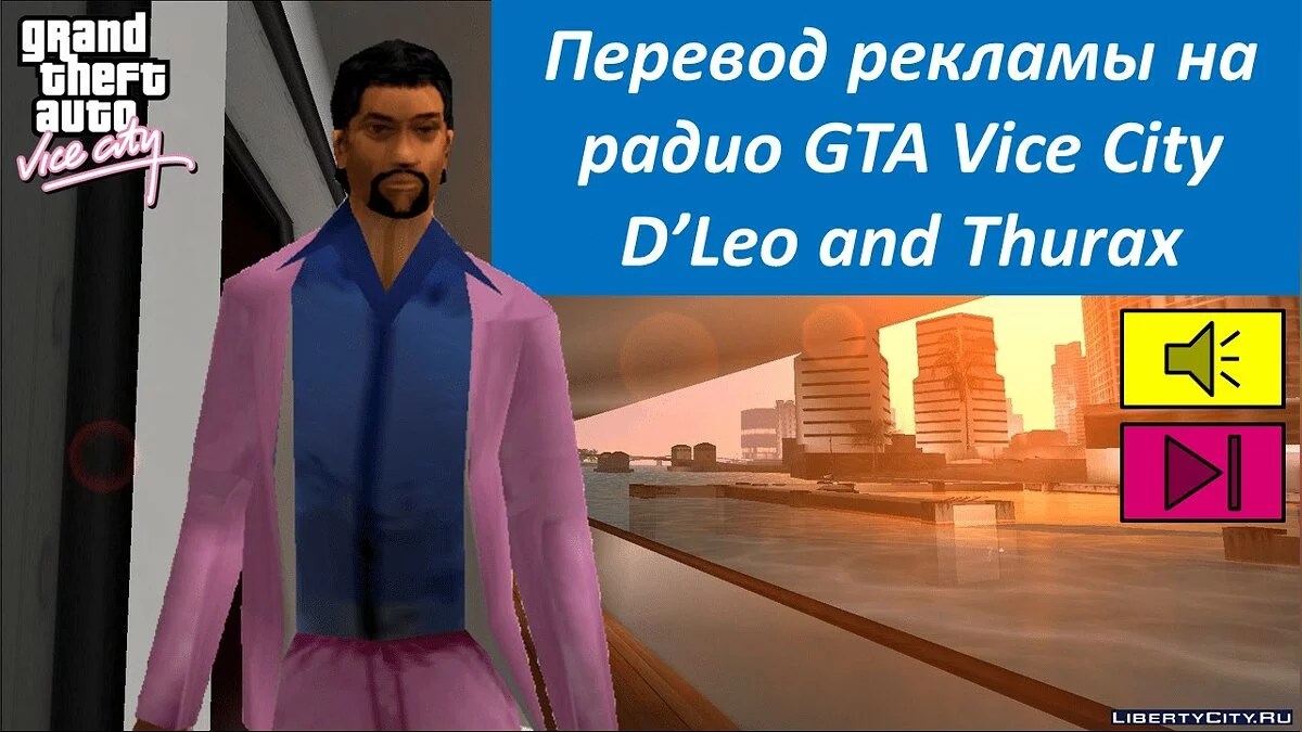 Перевод рекламы на радио GTA Vice City, 2-ая часть / GTA Vice City