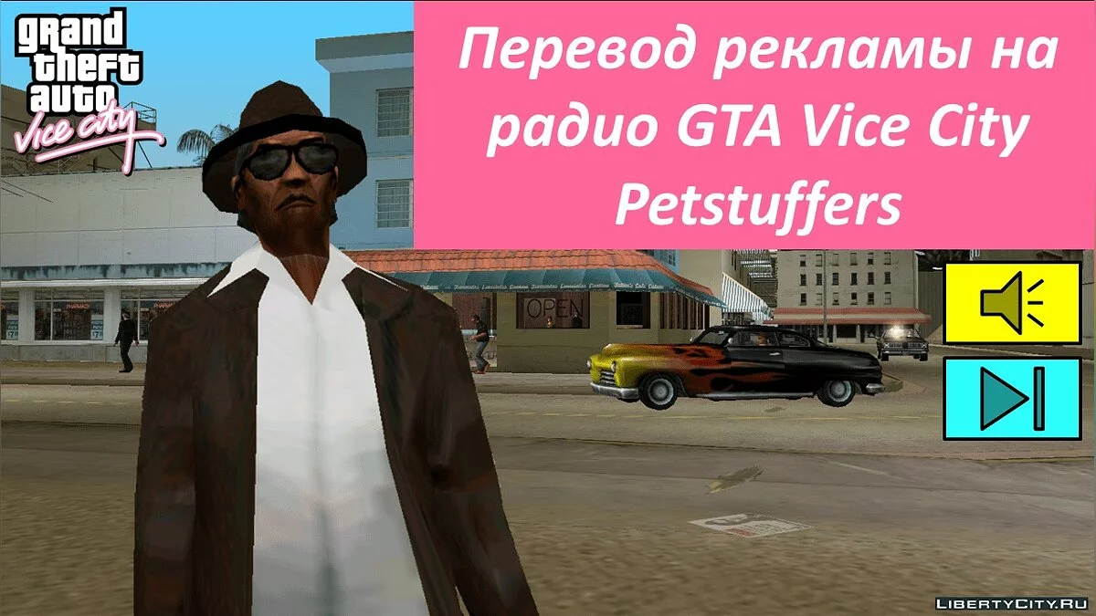 Перевод рекламы на радио GTA Vice City, 3-ья часть / GTA Vice City