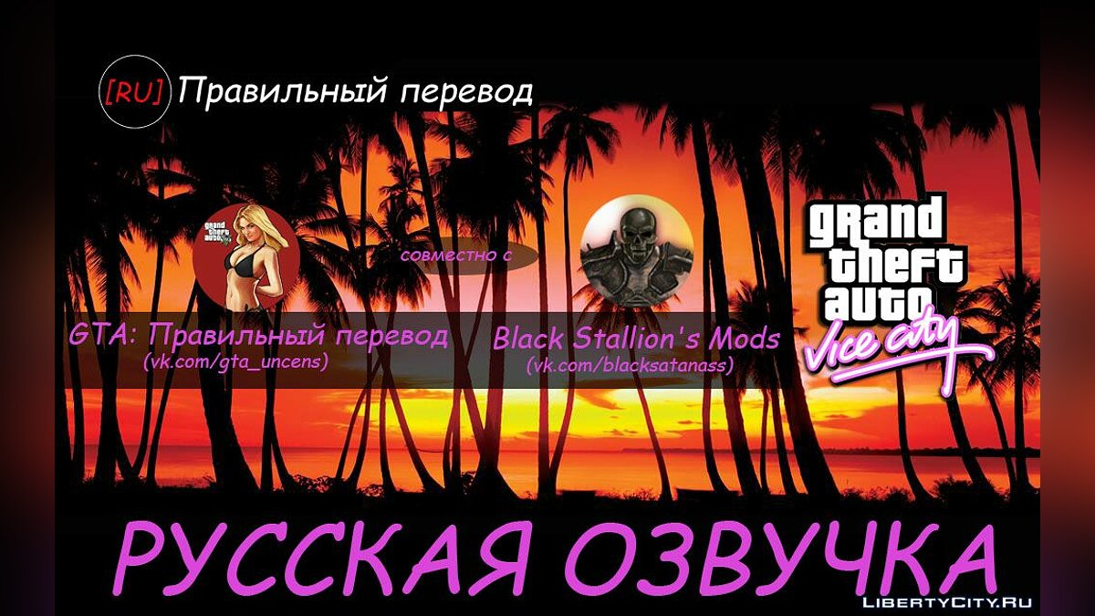 Видео из GTA Vice City от Правильный перевод (34 видео)