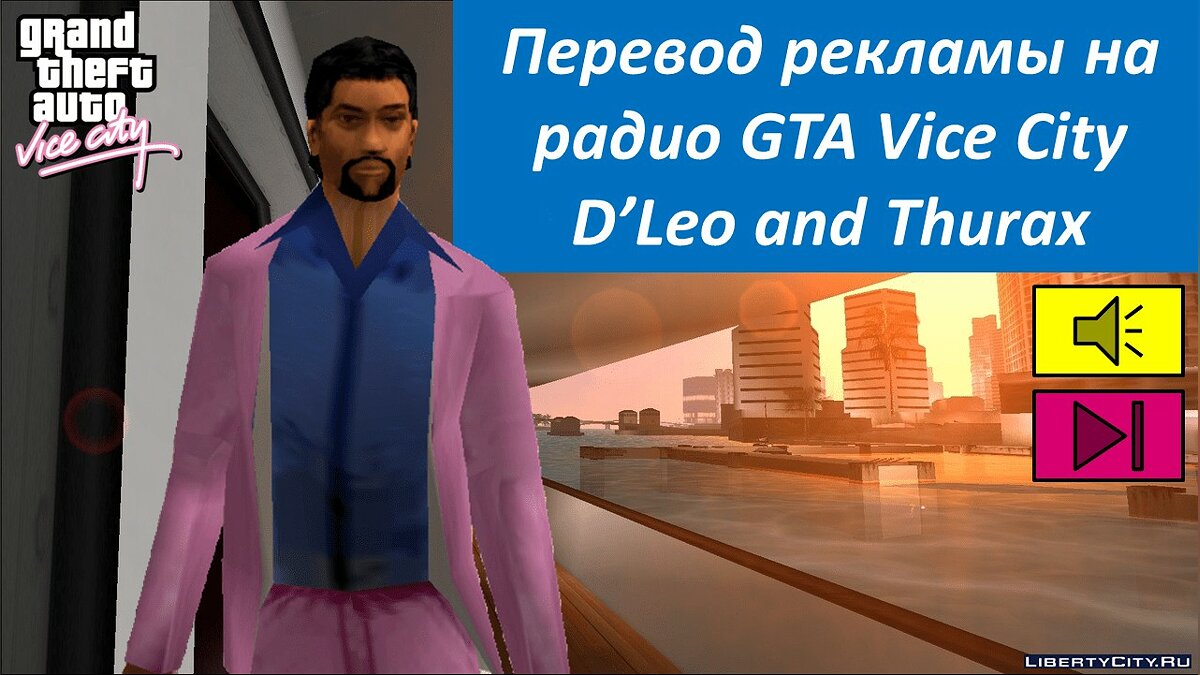 Перевод рекламы на радио GTA Vice City, 2-ая часть для GTA Vice City - Картинка #3