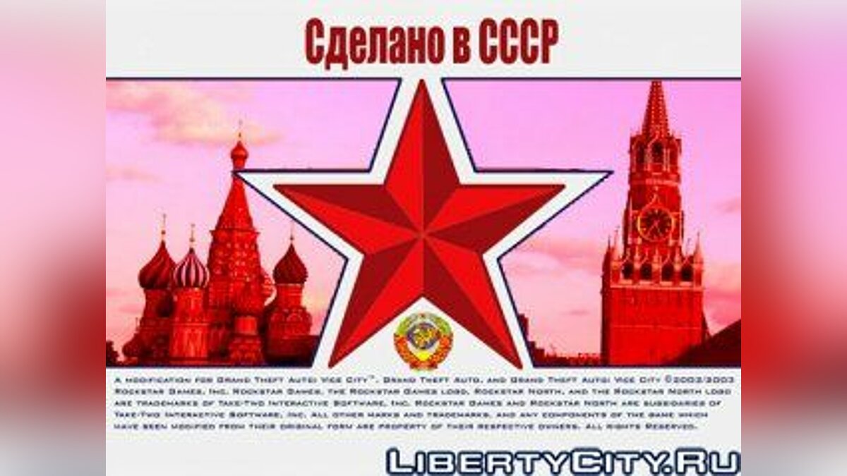 GTA: Сделано в СССР для GTA Vice City - Картинка #1