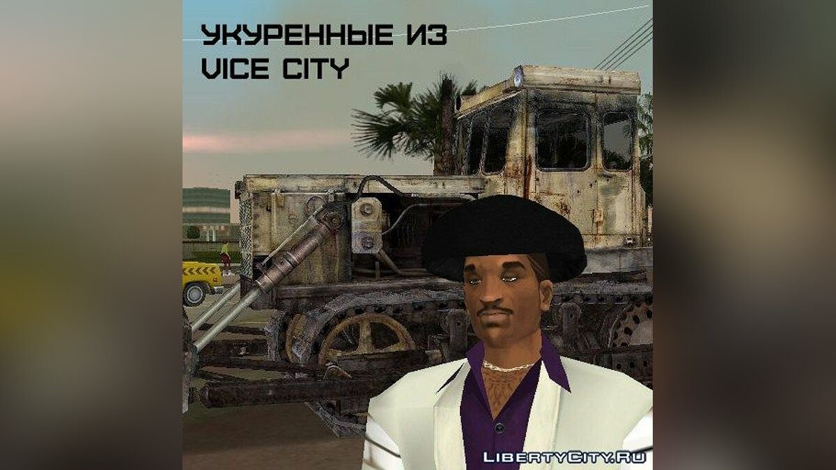 Скачать Мод Укуренные из Vice City версия 0.1 для GTA Vice City