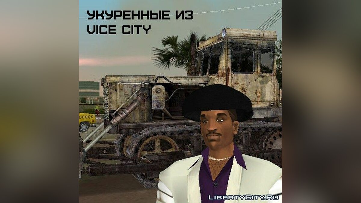 Мод Укуренные из Vice City версия 0.1 для GTA Vice City - Картинка #1