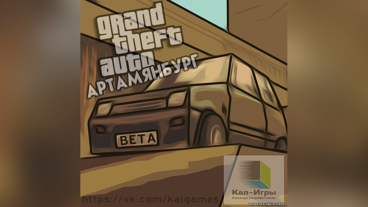 GTA Артамянбург 0.1 (Beta) для GTA Vice City - Картинка #1