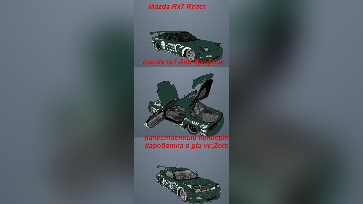 Mazda RX7 tuning rEACT для GTA Vice City - Картинка #1