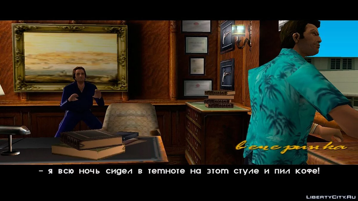 Гусь из GTA фильма "Большой кеш" / GTA Vice City