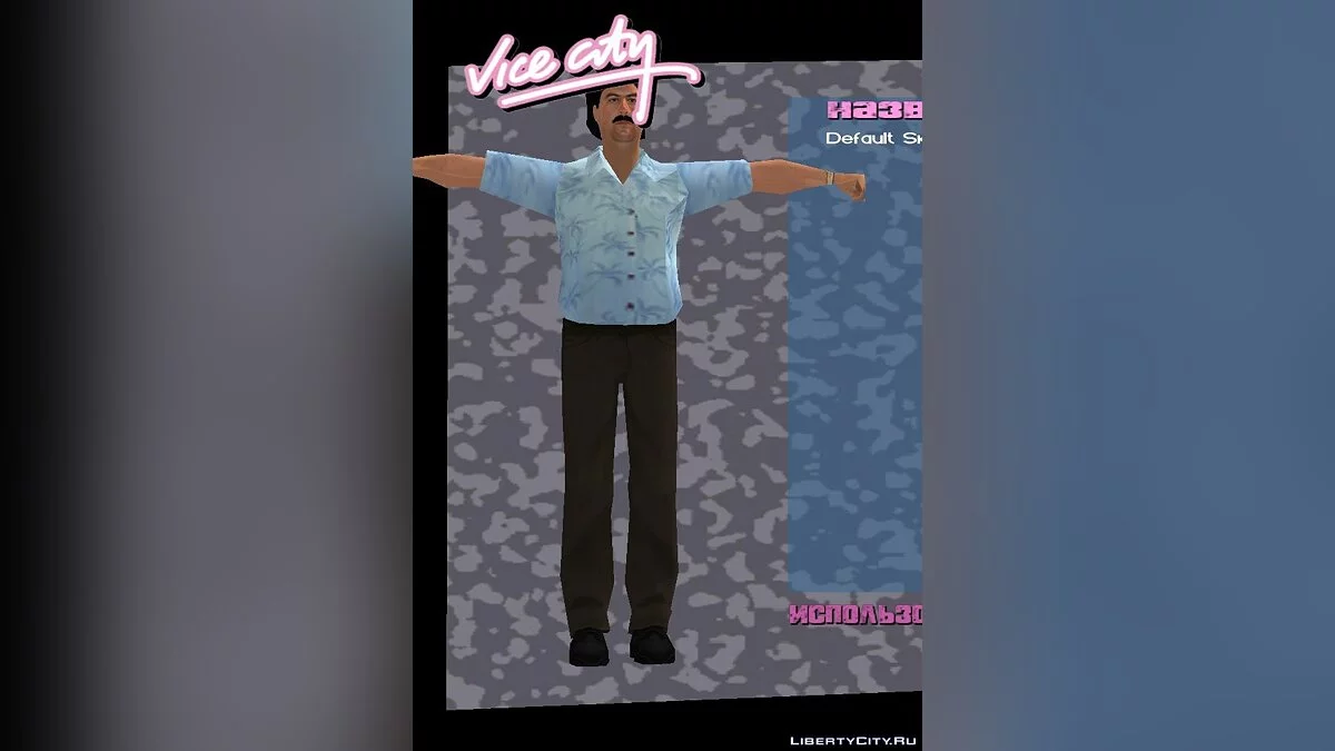Кокаиновый Король VC / GTA Vice City