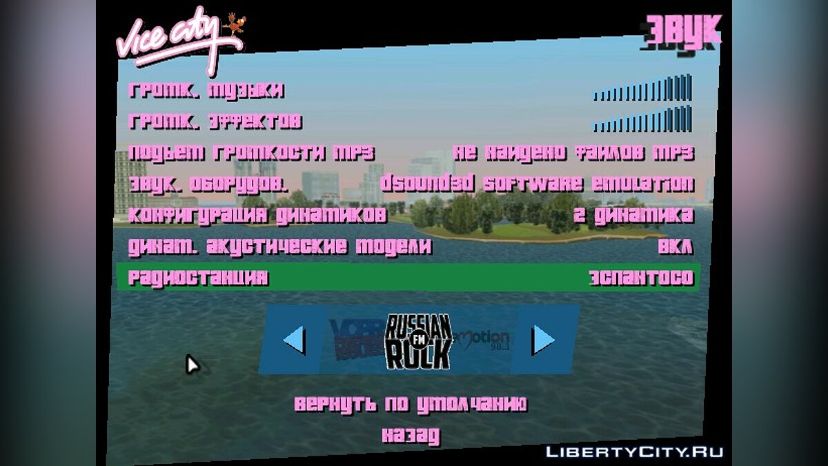 Russian Rock FM для GTA Vice City - Картинка #1