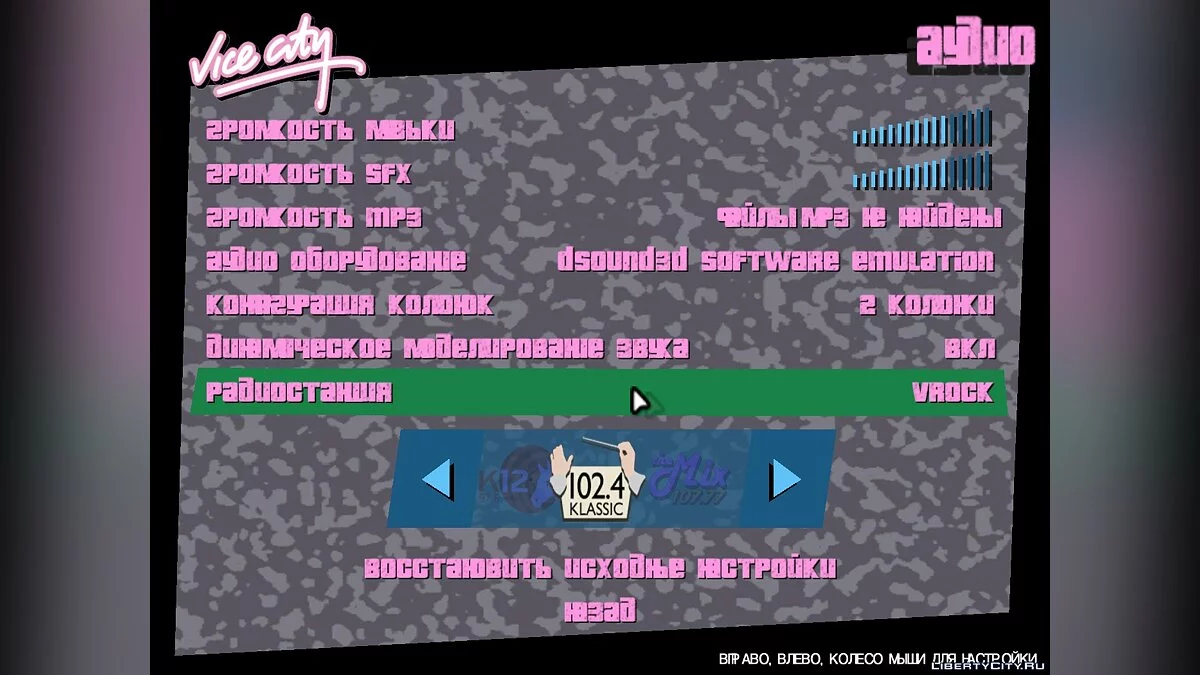 102.4 Klassic FM из Saints Row 2 / GTA Vice City