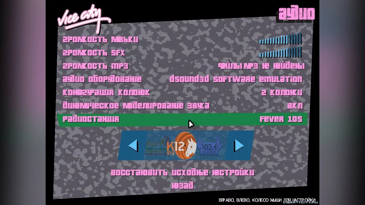 96.7 K12 FM из Saints Row 2 / GTA Vice City