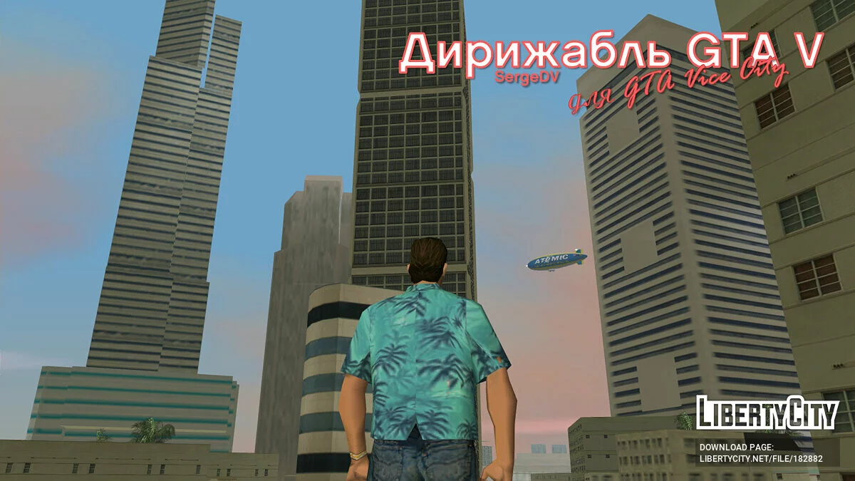 Дирижабль из GTA 5 (как объект) / GTA Vice City