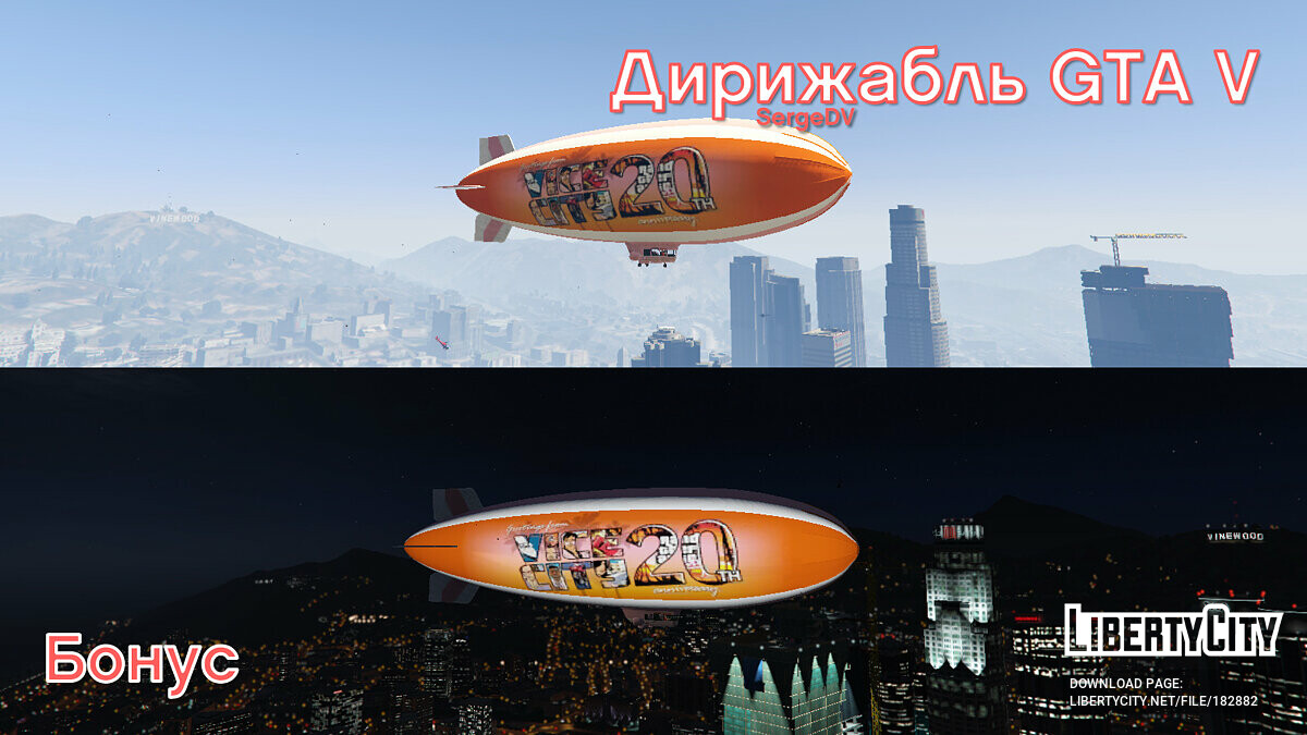 Airship from GTA 5 (as an object) for GTA Vice City - Картинка #5