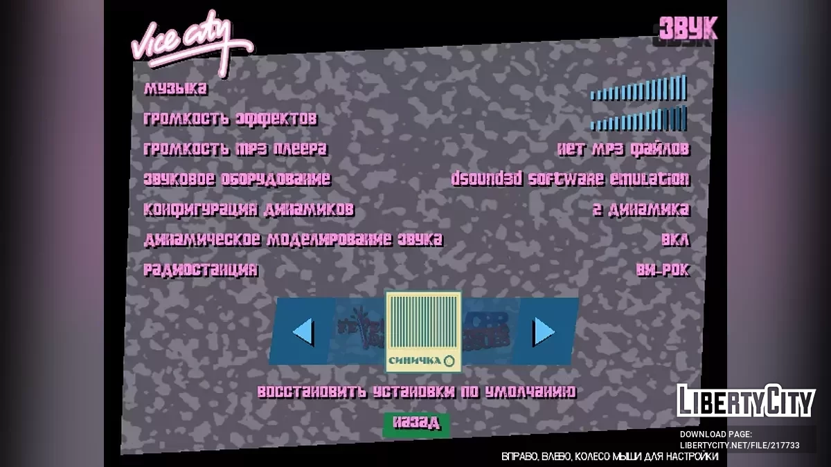 Коммунистическая музыка / GTA Vice City