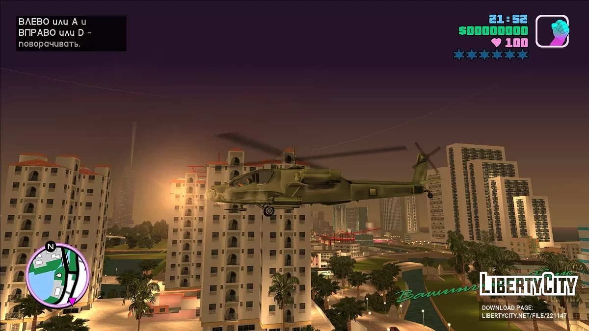 Исправление ракет на РПГ и вертолёте / GTA Vice City