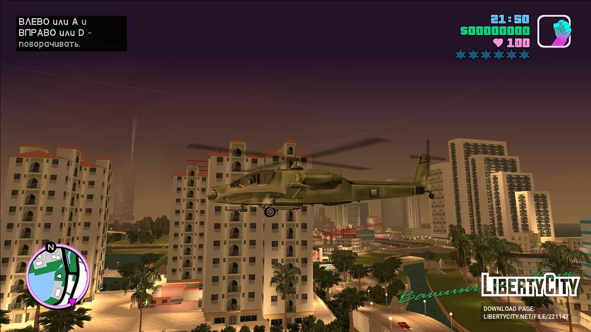 Исправление ракет на РПГ и вертолёте / GTA Vice City