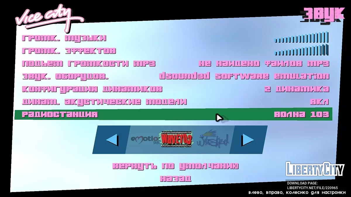 Радио Wave 103 на русском языке / GTA Vice City
