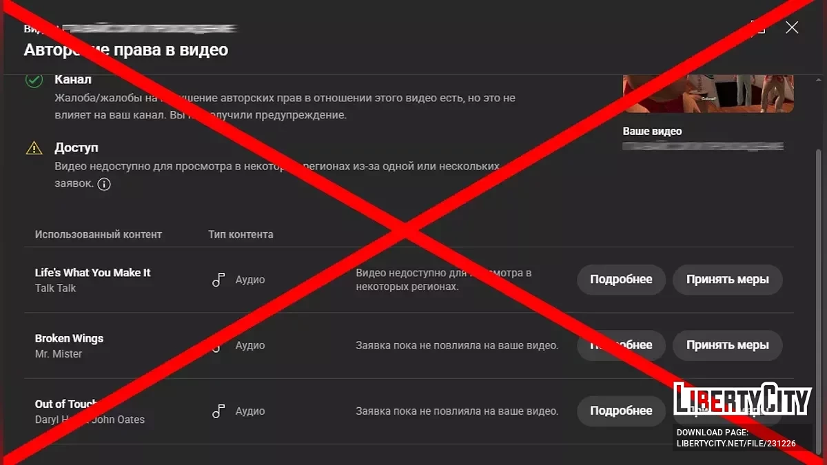 GTA: Vice City - "Ютуб не бань" Edition / GTA Vice City