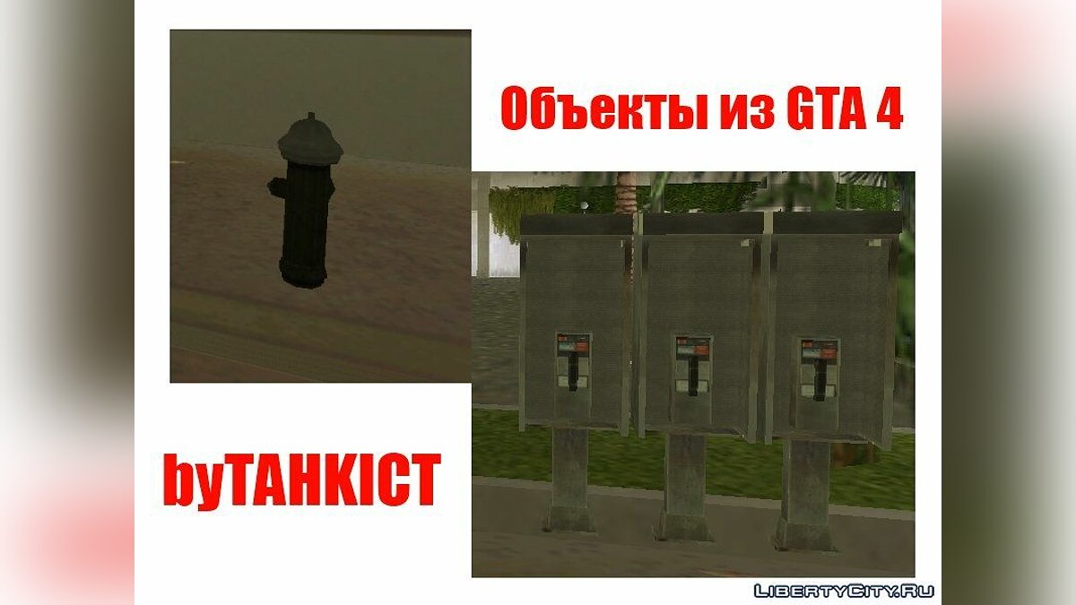 2 об'єкти з GTA 4 для GTA Vice City - Картинка #1