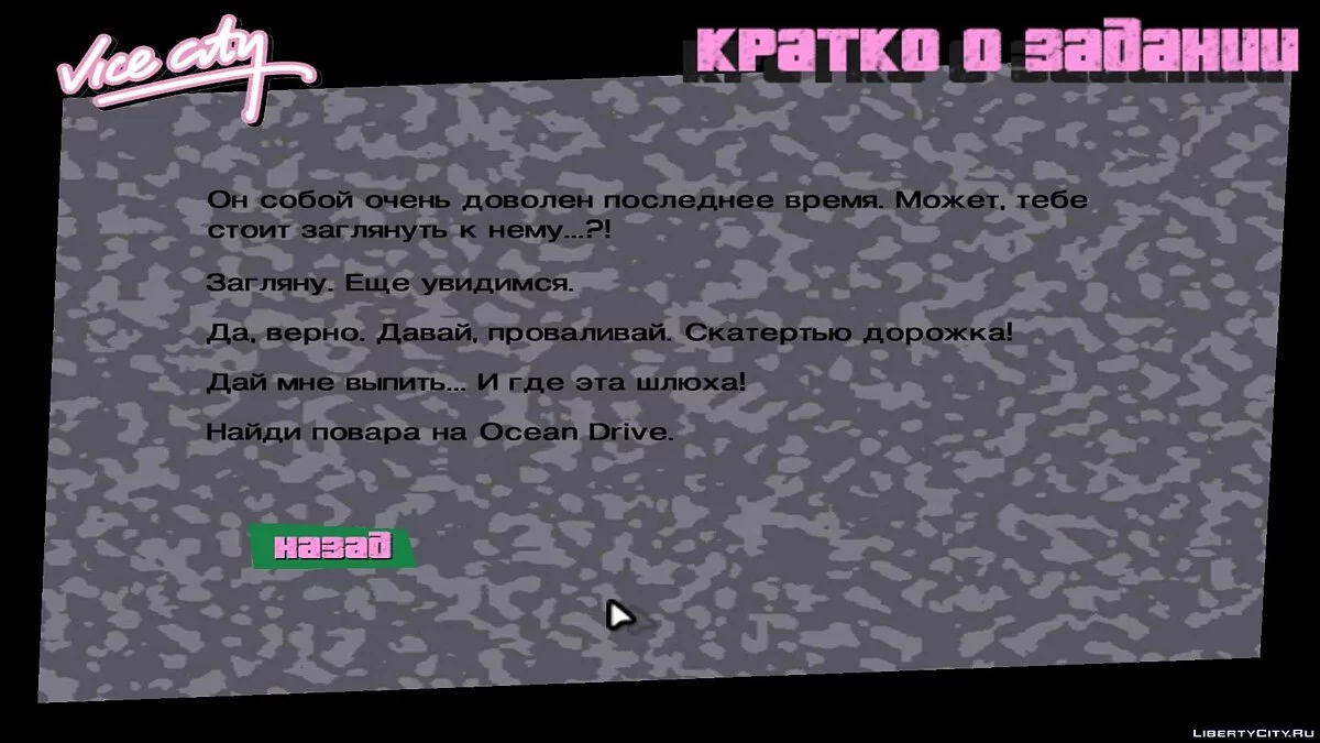 Русификатор от SerGEAnt's / GTA Vice City