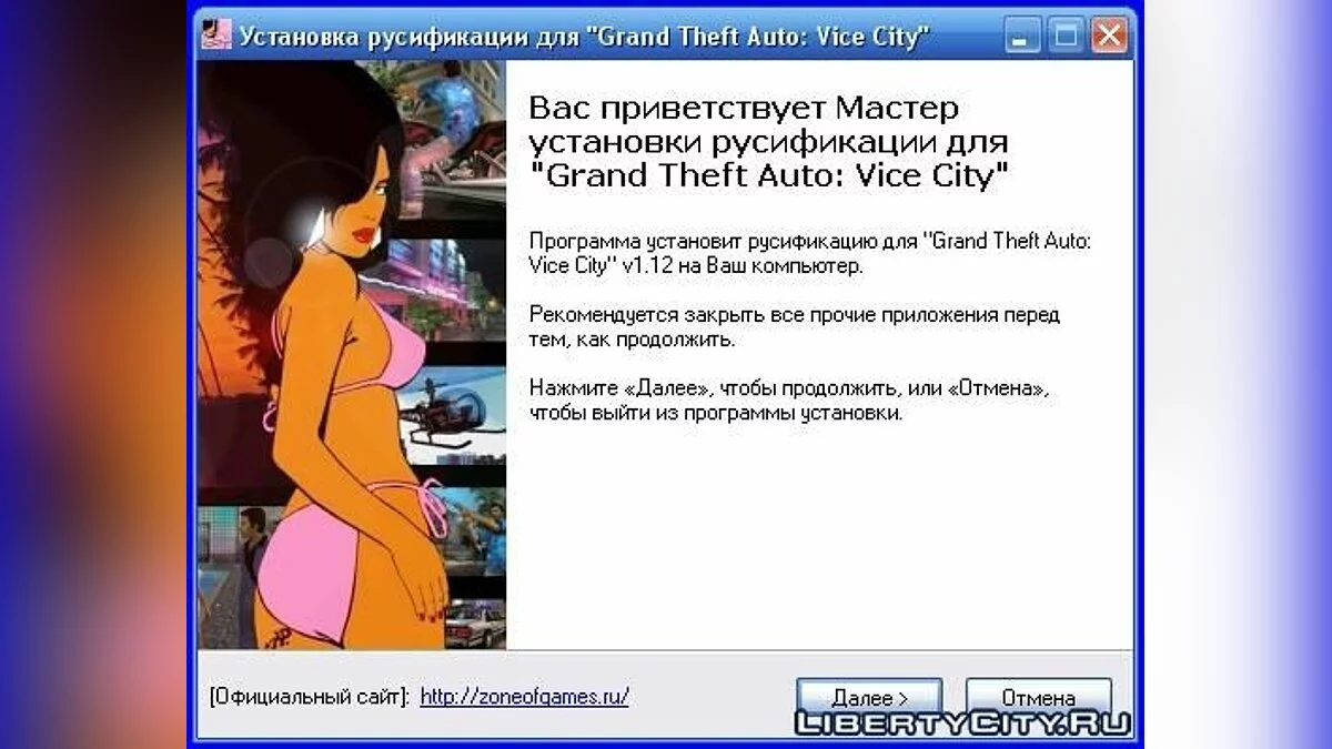 Русификатор от SerGEAnt's / GTA Vice City