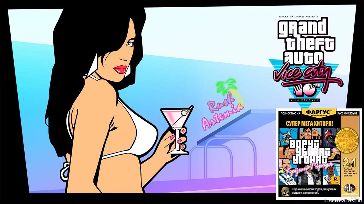 GTA Vice City - Обновленная Русская Озвучка от \"Деревянной парочки\", Фаргус / GTA Vice City