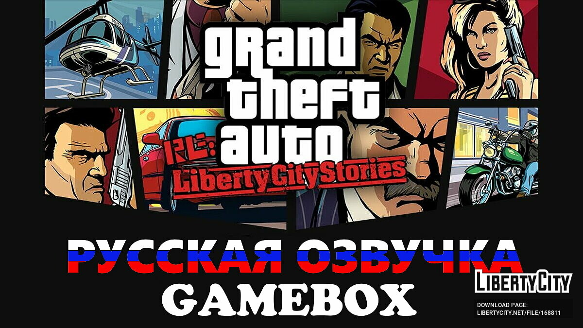 Скачать Русская озвучка для GTA RE LCS Beta 5 Build 816 от Gamebox для GTA  Vice City