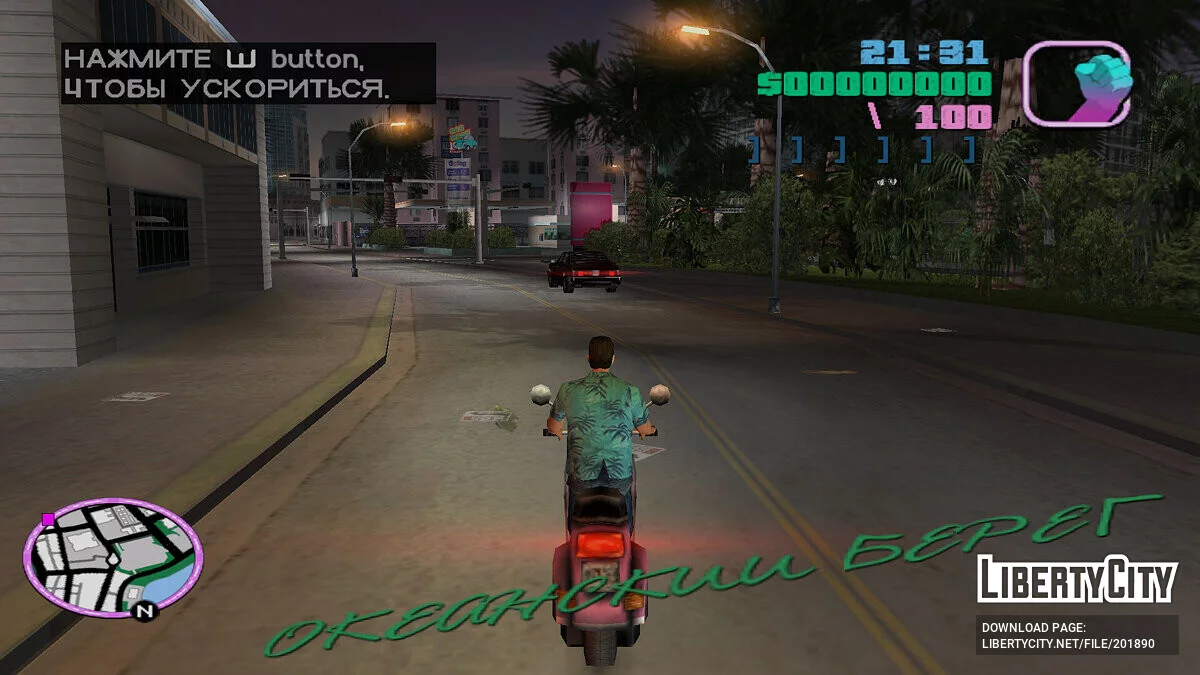 Настоящий потраченный перевод / GTA Vice City