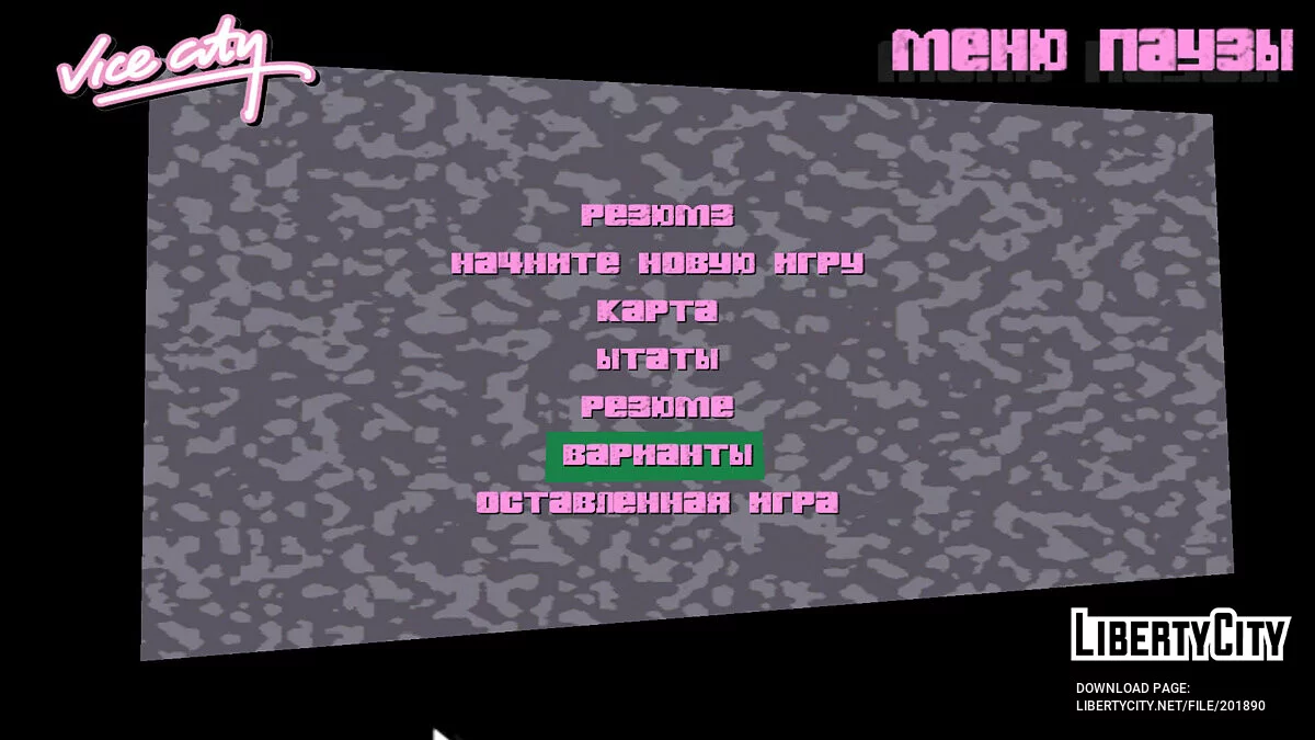 Настоящий потраченный перевод / GTA Vice City