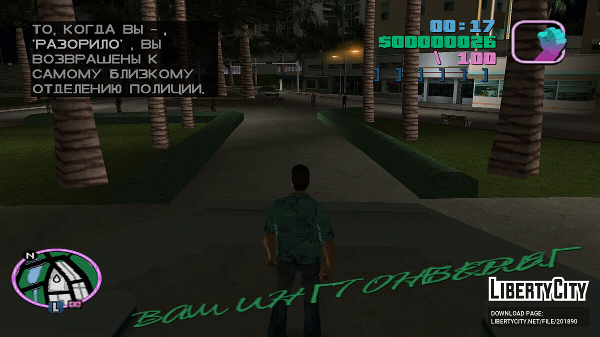 Скачать Настоящий потраченный перевод для GTA Vice City