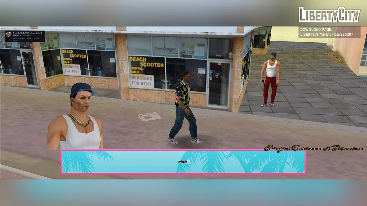 Русификатор для GTA: The Backstabber's Blues v1.0 / GTA Vice City