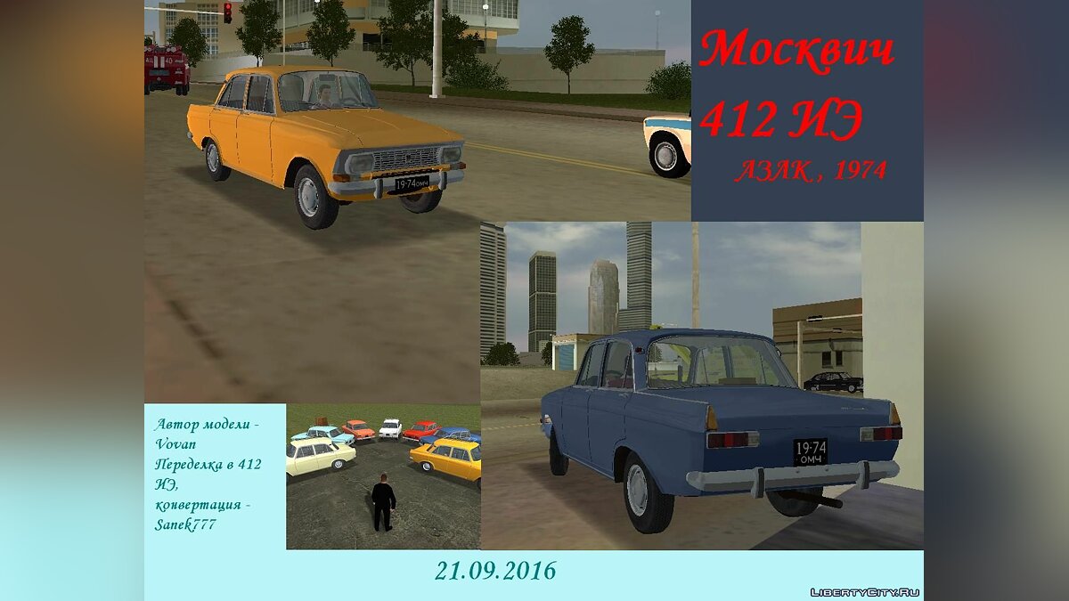 Москвич-412 ИЭ АЗЛК 1974 [MVL] для GTA Vice City - Картинка #1