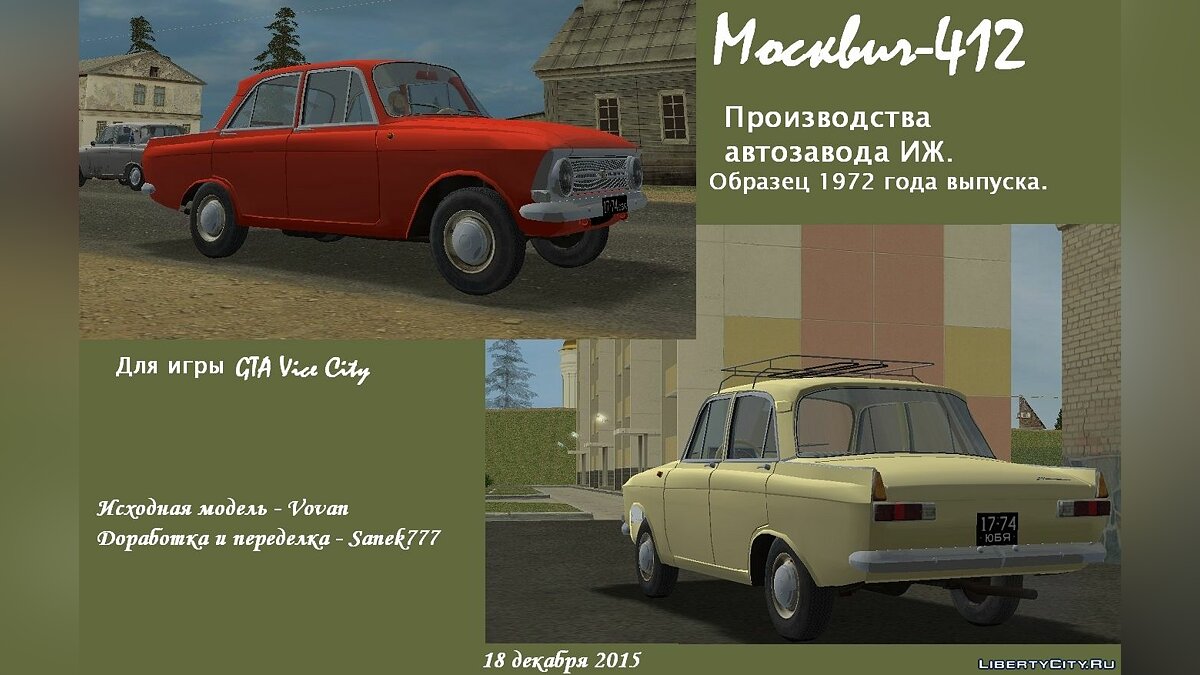 Москвич-412 ИЖ [MVL] для GTA Vice City - Картинка #1