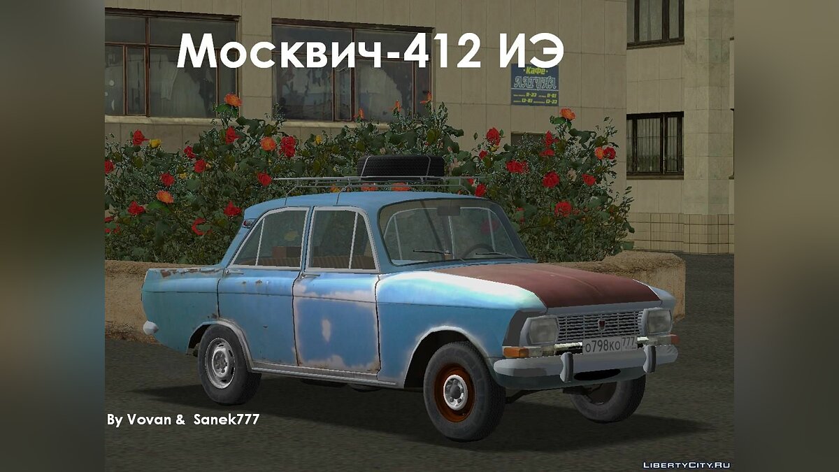 Москвич-412 ИЭ "Облачко" [MVL] для GTA Vice City - Картинка #1