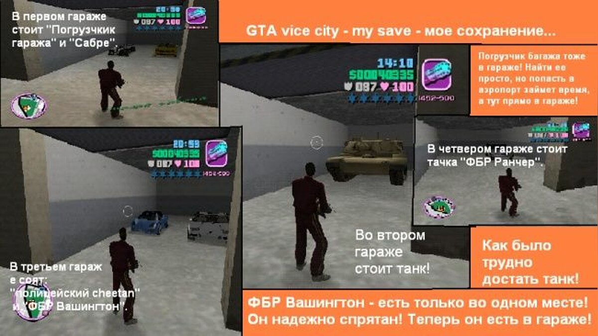 Saving with a tank in the garage for GTA Vice City - Картинка #1
