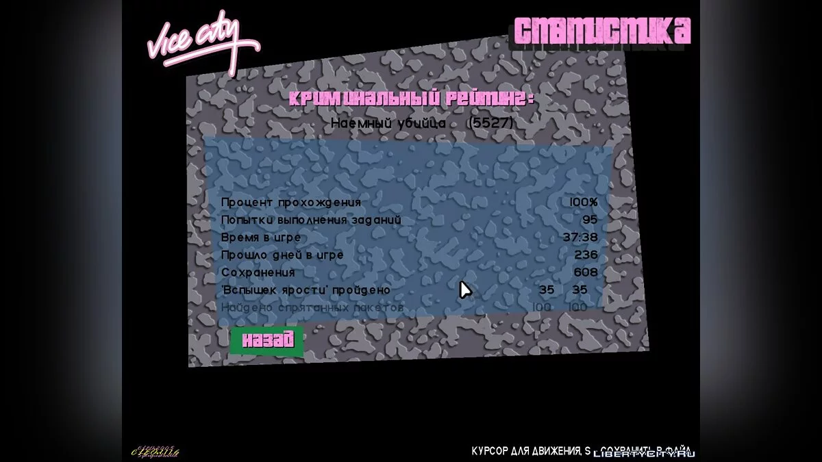 Сохранение на 100% / GTA Vice City