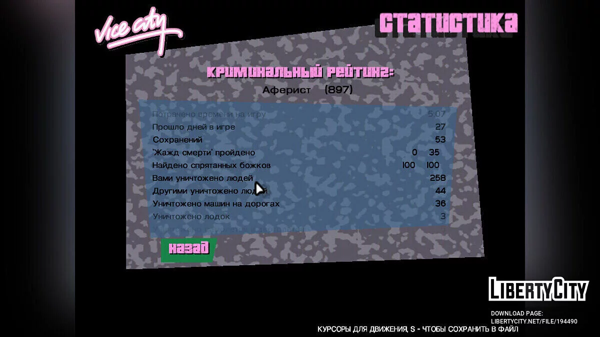 Перед финальным заданием / GTA Vice City