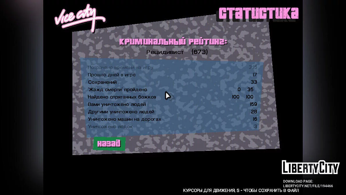 Собрано 100 спрятанных пакетов / GTA Vice City