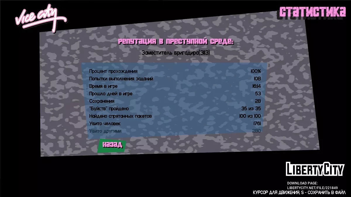 100% сохранение для GTA Vice Extended 3.0 / GTA Vice City