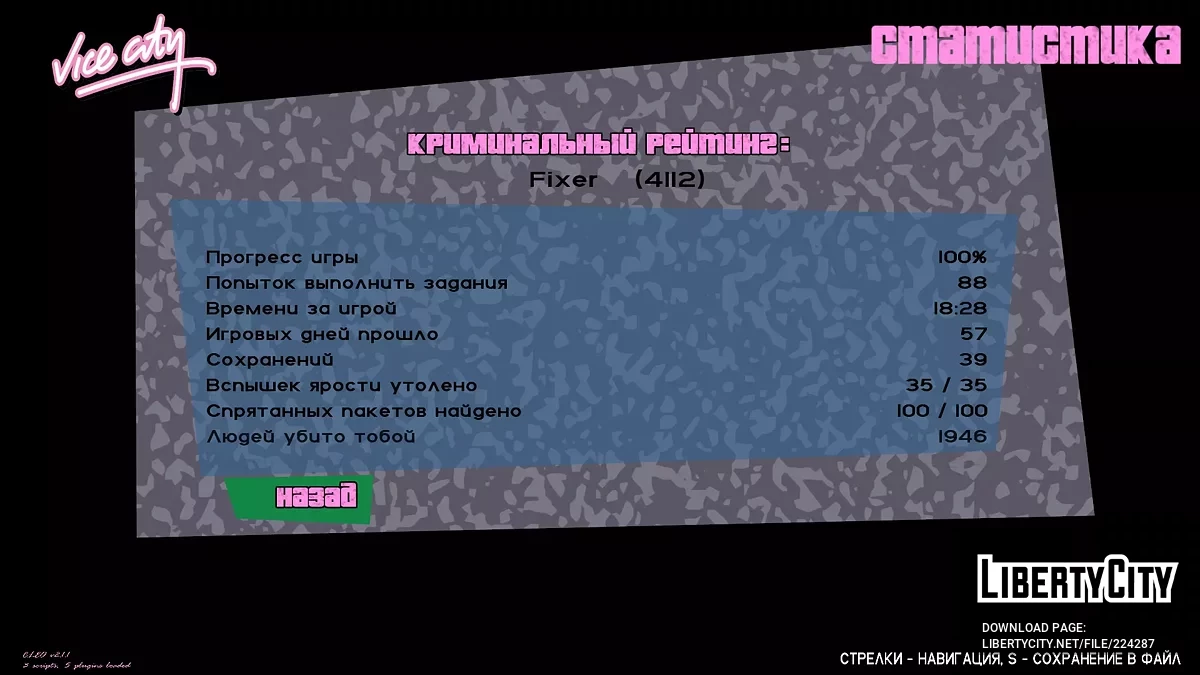 Сохранение 100% от AgentLoginov / GTA Vice City