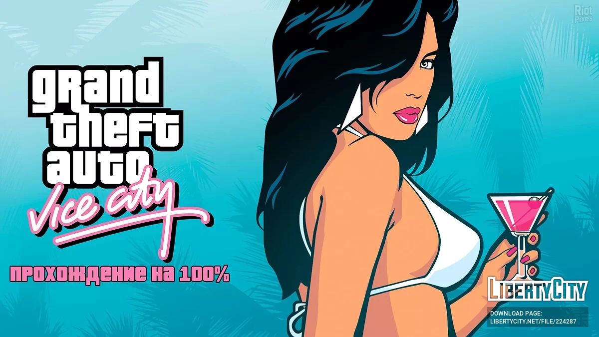 Сохранение 100% от AgentLoginov / GTA Vice City
