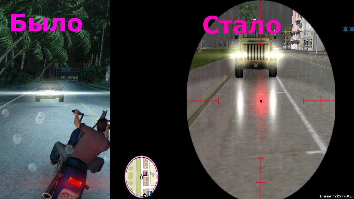 Фикс отражения света на мокром асфальте для GTA Vice City - Картинка #1