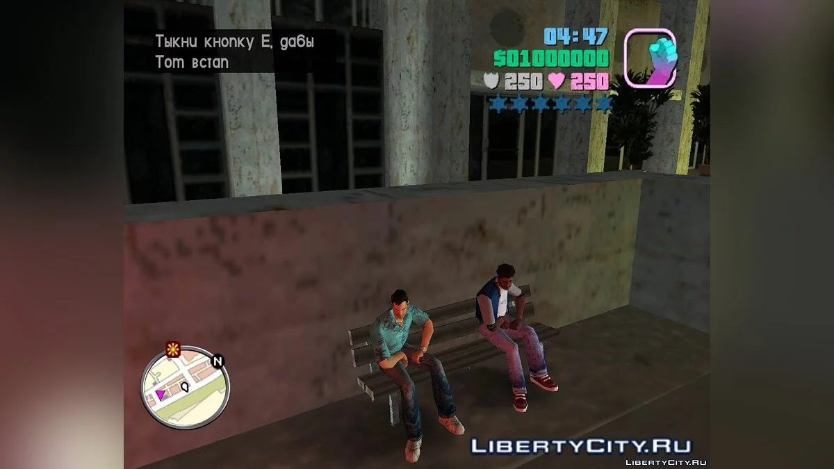 Сидеть на скамейках / GTA Vice City