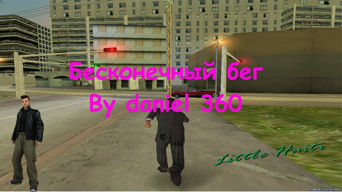 Скачать Бесконечный бег для GTA Vice City