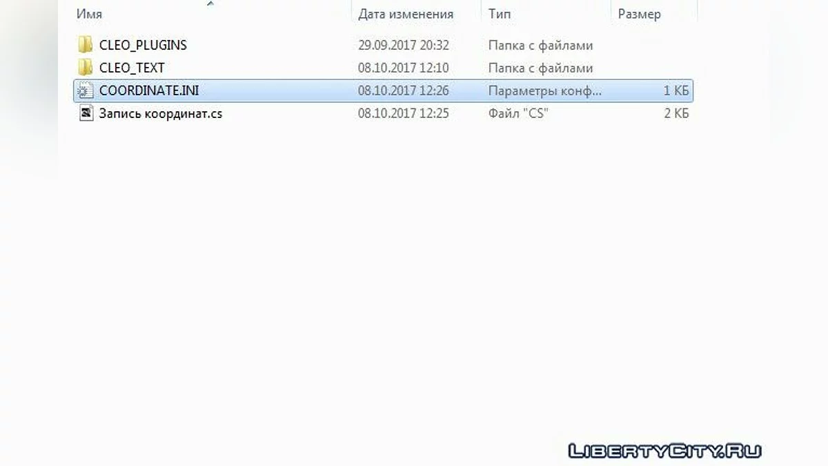 Запись координат игрока / GTA Vice City
