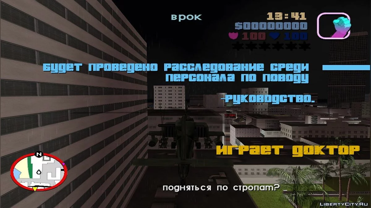 Вырезанные миссии (GTA Long Night) / GTA Vice City